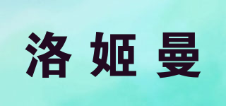 洛姬曼品牌logo