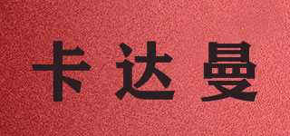 卡達(dá)曼品牌logo