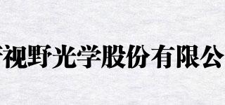 Sincere-vision/新視野光學股份有限公司品牌logo