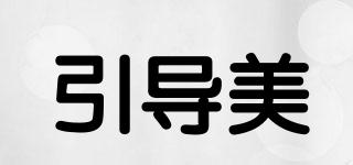 引導(dǎo)美品牌logo