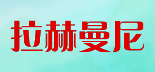 LIGHT HARMONIC/拉赫曼尼品牌logo