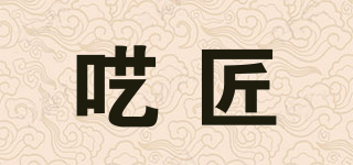 囈匠品牌logo