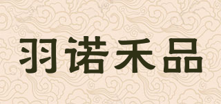 羽諾禾品品牌logo