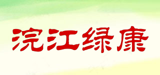 HJLVKANG/浣江綠康品牌logo