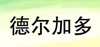 Delocrd/德爾加多品牌logo