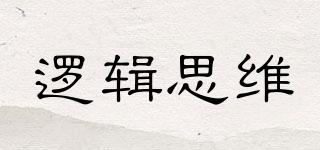 邏輯思維品牌logo