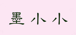 墨小小品牌logo