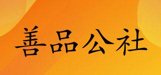 善品公社品牌logo
