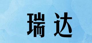 瑞達(dá)品牌logo