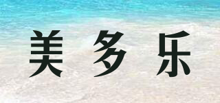 美多樂品牌logo