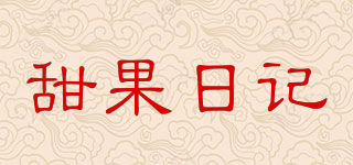 甜果日記品牌logo