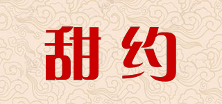 甜約品牌logo