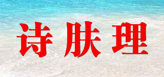 Simply This/詩膚理品牌logo