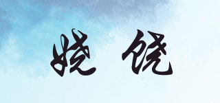 嬈饒品牌logo