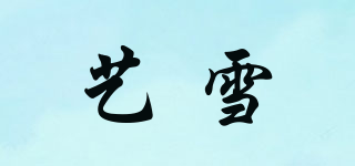 EAXUR/藝雪品牌logo