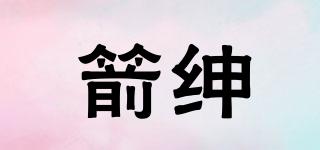 箭紳品牌logo