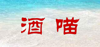 酒喵品牌logo