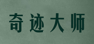 奇跡大師品牌logo