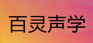 LARKACOUSTICS/百靈聲學(xué)品牌logo