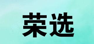 GLORIOUSCHOICE/榮選品牌logo