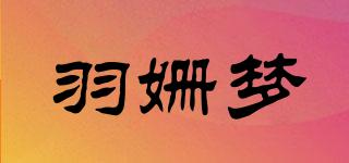 羽姍夢(mèng)品牌logo