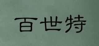 baiste/百世特品牌logo