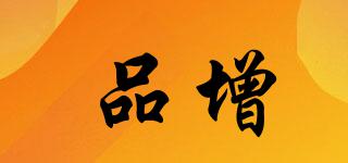品增品牌logo