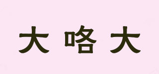 DGD/大咯大品牌logo