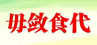 毋斂食代品牌logo
