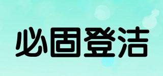 Prokudent/必固登潔品牌logo