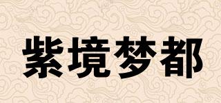 紫境夢都品牌logo