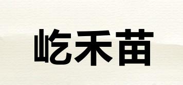 屹禾苗品牌logo