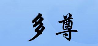 多尊品牌logo