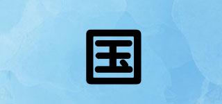 國旲品牌logo