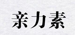 CININRES/親力素品牌logo