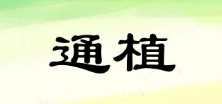 通植品牌logo