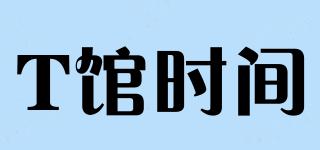 T館時間品牌logo