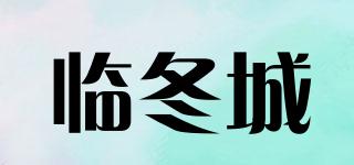 Winterfell/臨冬城品牌logo