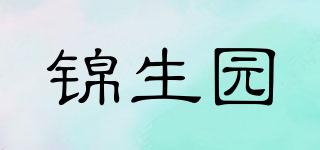 錦生園品牌logo