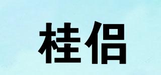 桂侶品牌logo
