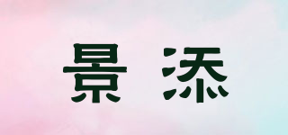 景添品牌logo