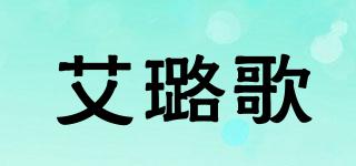艾璐歌品牌logo