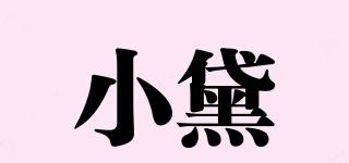 小黛品牌logo