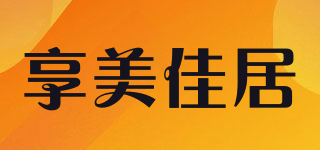 享美佳居品牌logo