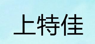 上特佳品牌logo