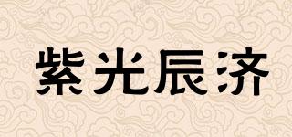 紫光辰濟品牌logo