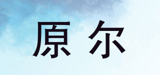 YEROL/原爾品牌logo