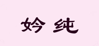 妗純品牌logo