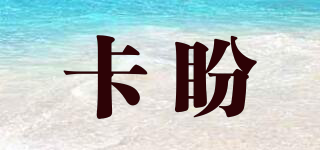 Carpum/卡盼品牌logo