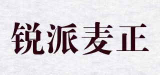 銳派麥正品牌logo